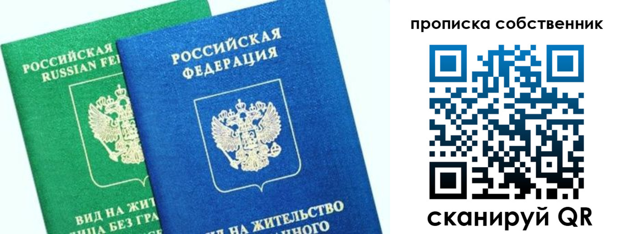 временная регистрация гарантия в Рошале