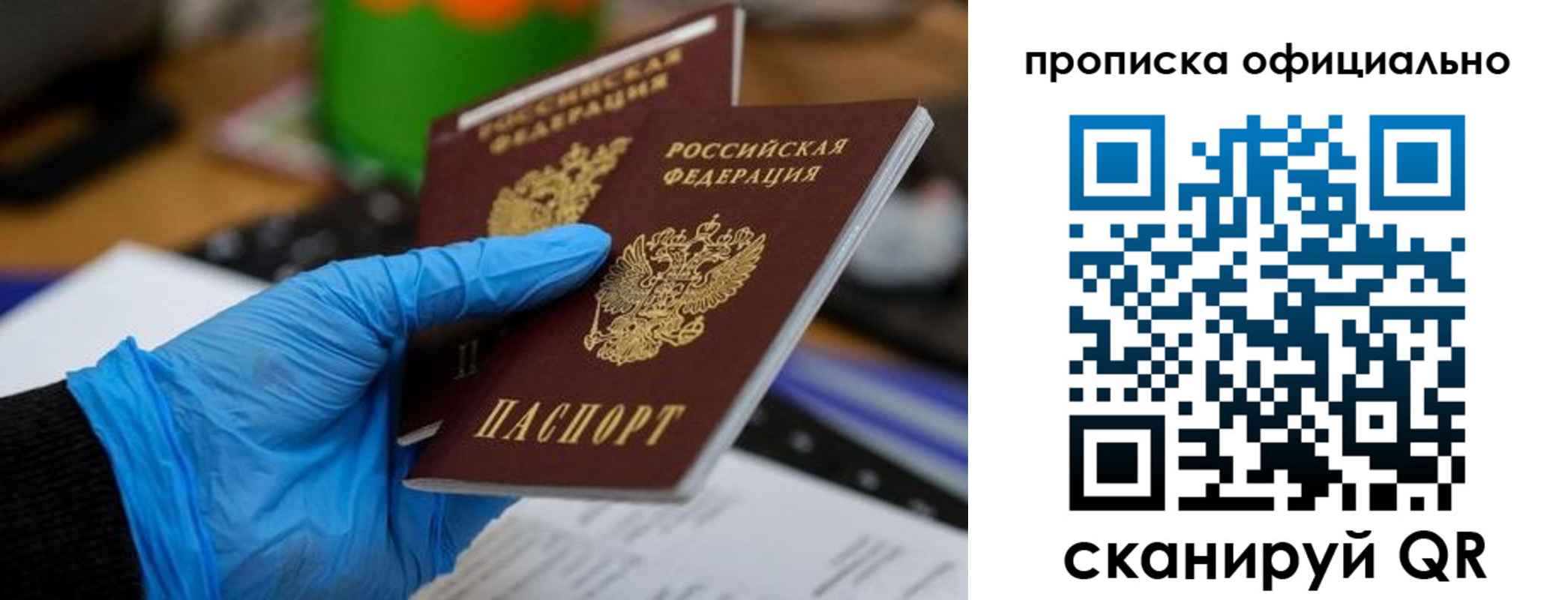 прописка штамп в Рошале