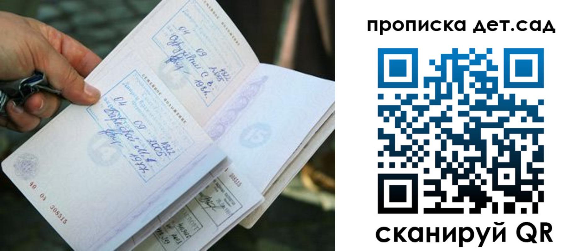 регистрация для дет. сада в Рошале
