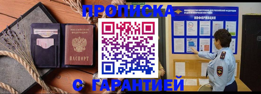 временная регистрация в Рошале