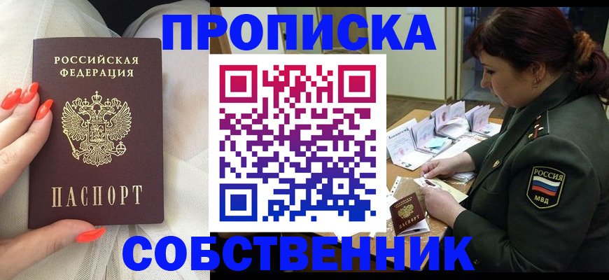 прописка законно в Рошале