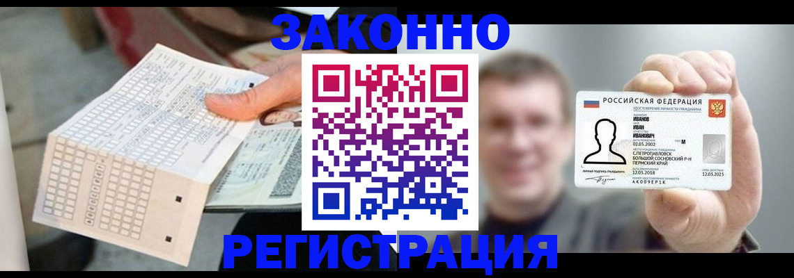 прописка законно в Рошале